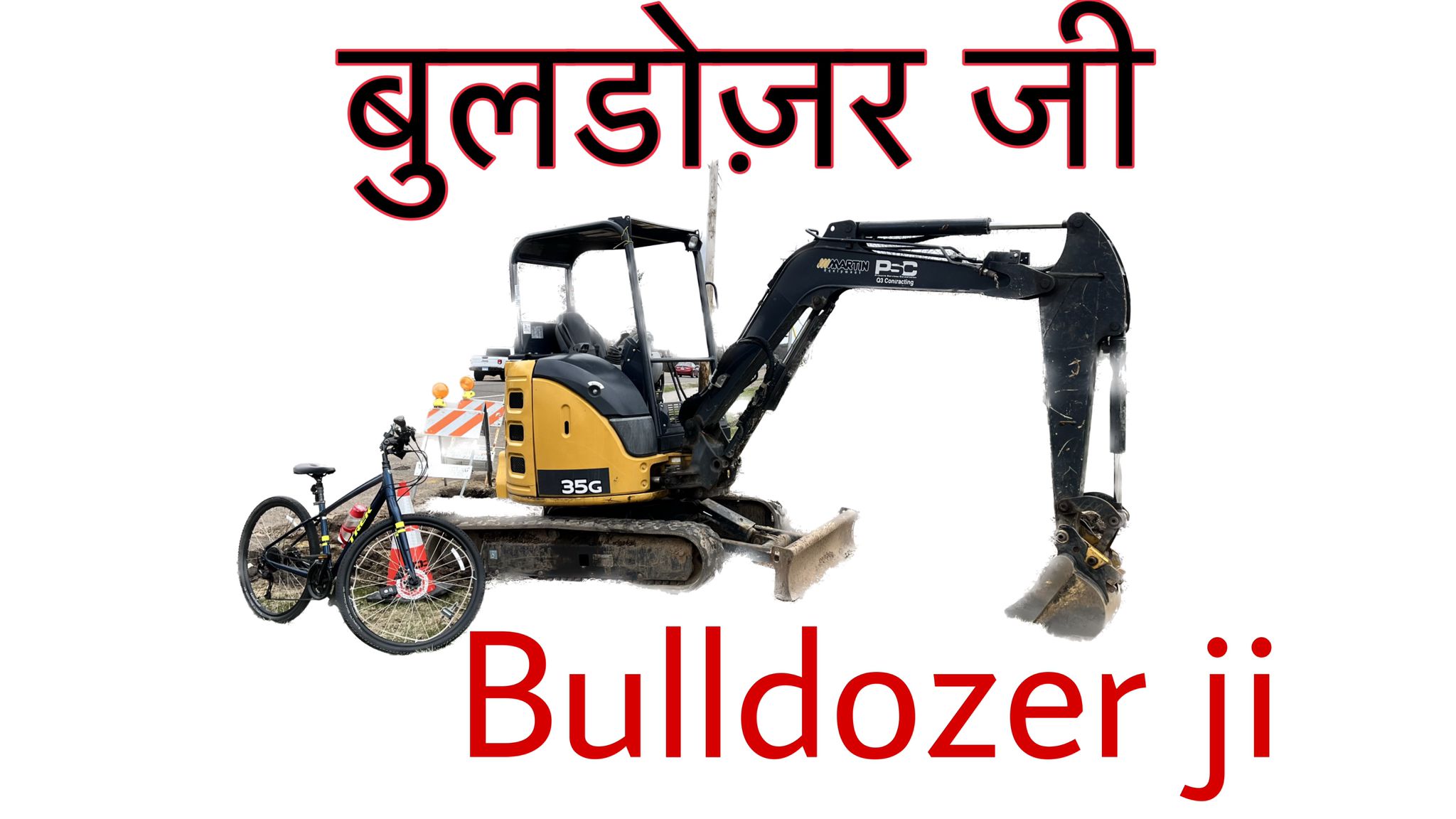 Read more about the article बुलडोज़र जी